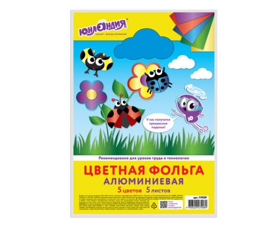 Цветная фольга А4 АЛЮМИНИЕВАЯ НА БУМАЖНОЙ ОСНОВЕ, 5 листов 5 цветов, ЮНЛАНДИЯ, 210х297 мм, 111959 111959