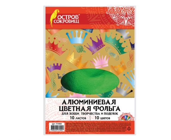 Цветная фольга А4 АЛЮМИНИЕВАЯ НА БУМАЖНОЙ ОСНОВЕ, 10 л, 10 цв, ОСТРОВ СОКРОВИЩ, 210х297 мм, 111960 111960