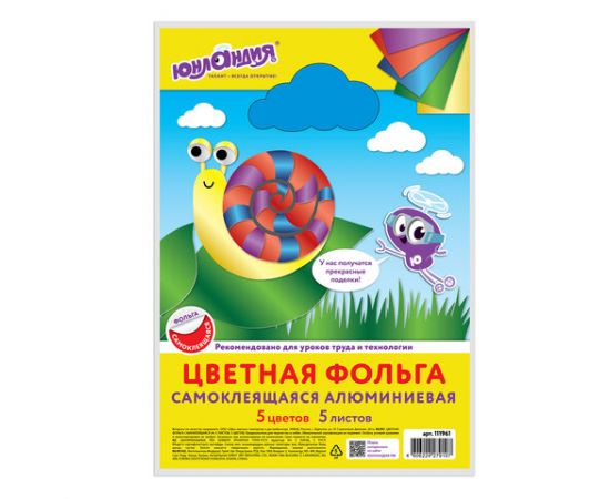 Цветная фольга А4 САМОКЛЕЯЩАЯСЯ АЛЮМИНИЕВАЯ, 5 листов 5 цветов, ЮНЛАНДИЯ, 210х297 мм, 111961 111961