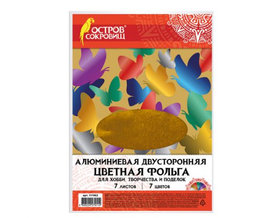 Цветная фольга А4 ДВУСТОРОННЯЯ АЛЮМИНИЕВАЯ НА БУМАЖНОЙ ОСНОВЕ, 7л, 7цв, ОСТРОВ СОКРОВИЩ, 111962 111962