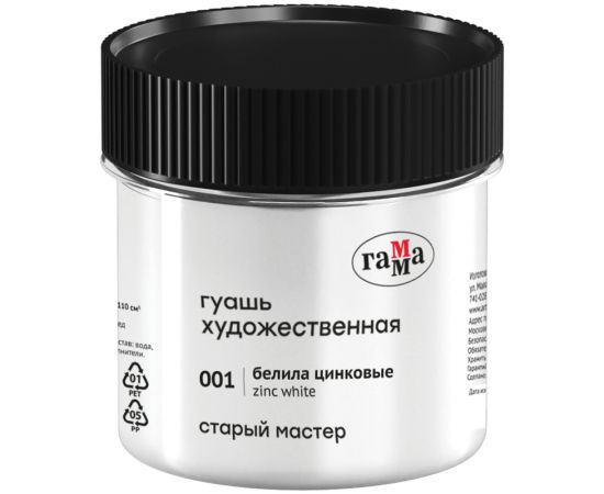 Гуашь художественная Гамма "Старый Мастер", белила цинковые, 110мл 121120110001