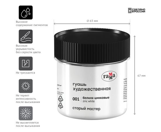 Гуашь художественная Гамма "Старый Мастер", белила цинковые, 110мл 121120110001