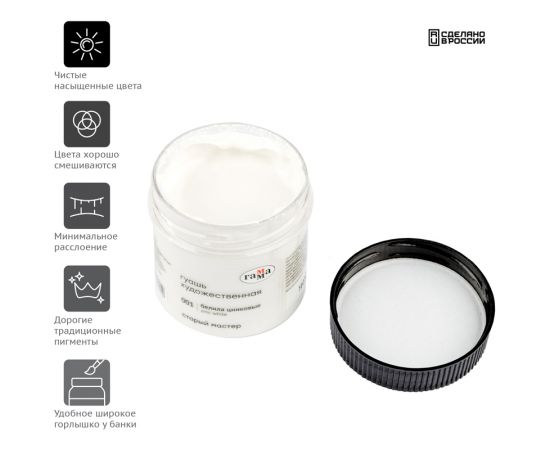 Гуашь художественная Гамма "Старый Мастер", белила цинковые, 110мл 121120110001