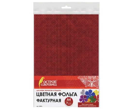 Цветная фольга А4 ФАКТУРНАЯ 7л, 7цв, "ЦВЕТОЧНЫЙ ОРНАМЕНТ", ОСТРОВ СОКРОВИЩ, 128976 128976
