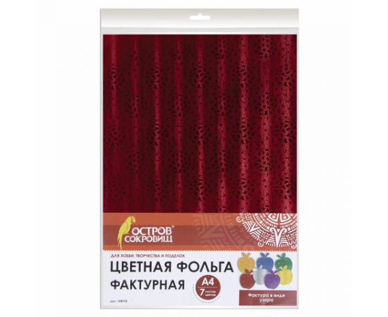 Цветная фольга А4 ФАКТУРНАЯ, 7л, 7цв, "УЗОР", ОСТРОВ СОКРОВИЩ, 128978 128978