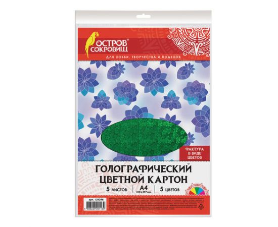 Картон цветной А4 ГОЛОГРАФИЧЕСКИЙ, 5л, 5цв, 230 г/м2, "ЦВЕТЫ", ОСТРОВ СОКРОВИЩ, 129298 129298