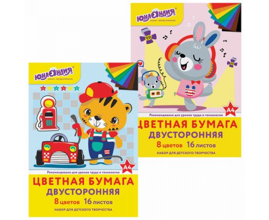 Цветная бумага А4 2-сторонняя офсетная, 16л. 8цв., на скобе, ЮНЛАНДИЯ, 200х280мм, (2 вида), 129558 129558