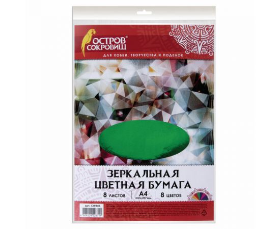 Цветная бумага А4 ЗЕРКАЛЬНАЯ, 8 листов 8 цветов, 80 г/м2, ОСТРОВ СОКРОВИЩ, 129885 129885