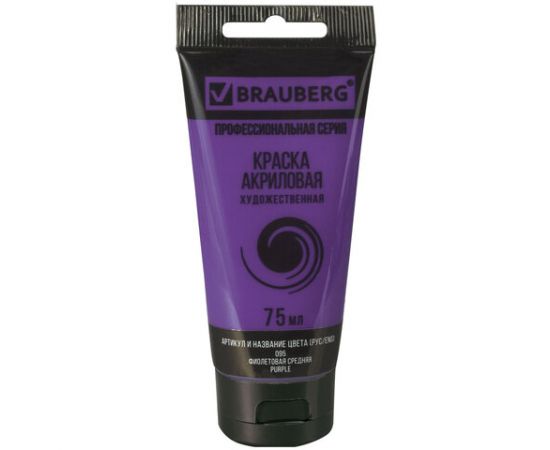 Краска акриловая художественная BRAUBERG ART CLASSIC, туба 75мл, ФИОЛЕТОВАЯ СРЕДНЯЯ, 191088 191088