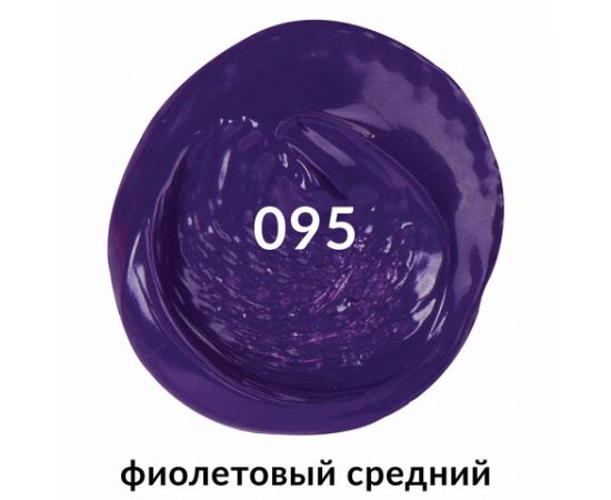 Краска акриловая художественная BRAUBERG ART CLASSIC, туба 75мл, ФИОЛЕТОВАЯ СРЕДНЯЯ, 191088 191088