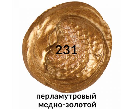 Краска акриловая художественная BRAUBERG ART CLASSIC, туба 75мл, ПЕРЛАМУТРОВАЯ МЕДНО-ЗОЛОТАЯ, 191120 191120