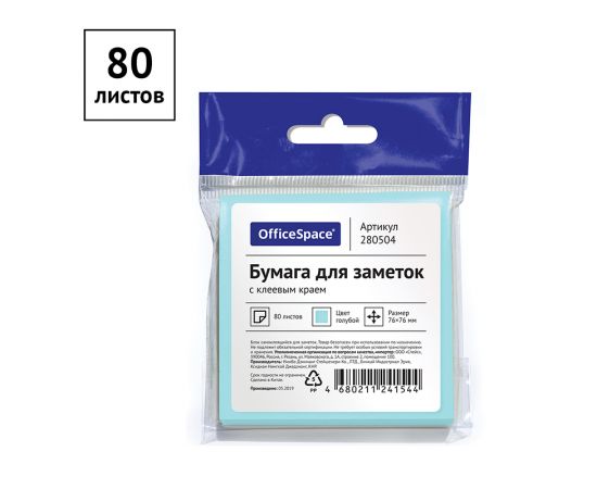 Самоклеящийся блок OfficeSpace 76*76мм, 80л., голубой, европодвес 280504