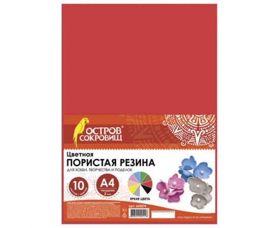 Цветная пористая резина (фоамиран), А4, 2 мм, ОСТРОВ СОКРОВИЩ, 10 л, 10 цв, яркая, 660074 660074