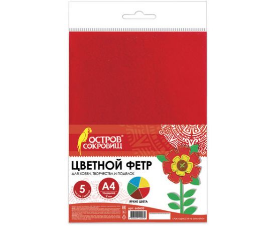 Цветной фетр для творчества, А4, ОСТРОВ СОКРОВИЩ, 5л, 5цв, толщ. 2 мм, 660620 660620