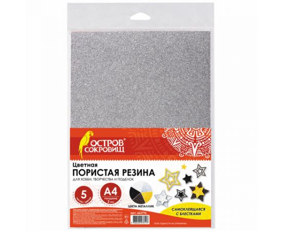 Пористая резина/фоамиран А4, 2мм, 5л, 5цв, металлик, блестки, самоклеящаяся, ОСТРОВ СОКРОВИЩ, 662776 662776