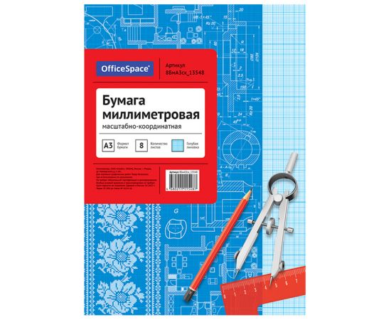 Бумага масштабно-координатная OfficeSpace, А3 8л., голубая, на скрепке 8БмА3ск_13548