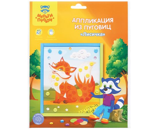 Аппликация из пуговиц Мульти-Пульти "Лисичка", европодвес BC_29586