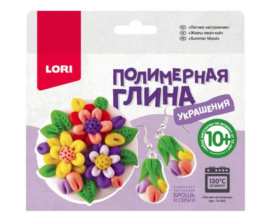 Набор для изготовления украшений из полимерной глины Lori "Летнее настроение" Пг-002