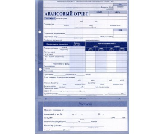 Авансовый отчет А4/Россия 000150