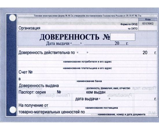 Доверенность А6, 2 стороны, офсет 10000000026