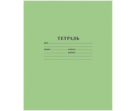 Тетрадь 12л А5ф ЛИНИЯ 65г/кв.м на скобе Зеленая 12Т5В2_05112