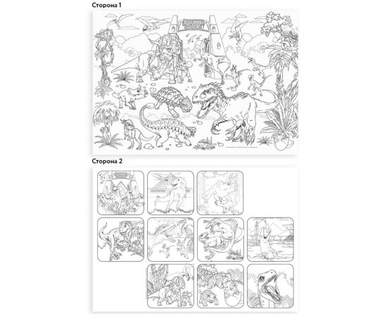 Очень большая раскраска 970*680 ND Play "Мир Юрского периода. Большие динозавры", двухсторонняя 301153