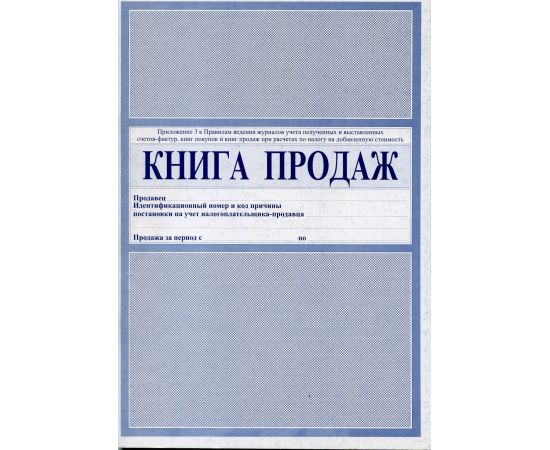 Книга продаж 1251203