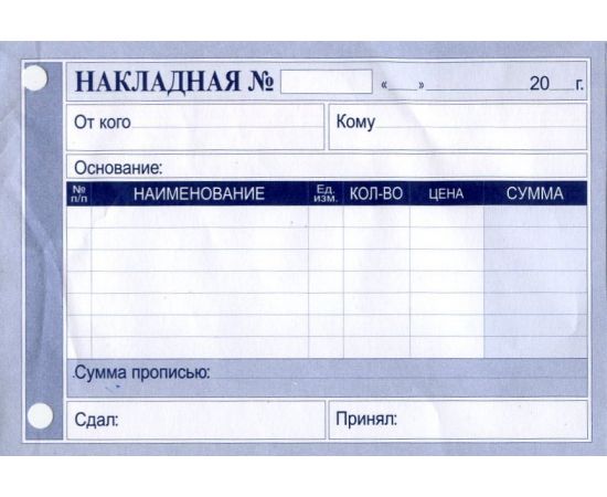 Накладная А6, с/к 00-00001951
