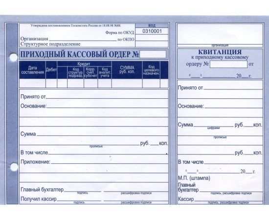 Приходный кассовый ордер А5, офсет 00-00000014