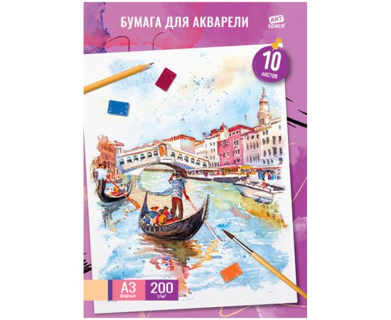 Папка для акварели, 10л., А3 ArtSpace"Венеция", 200г/м2 Па10А3_41700