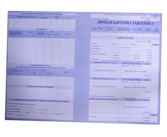 Личная карточка работника Форма Т-2 005559