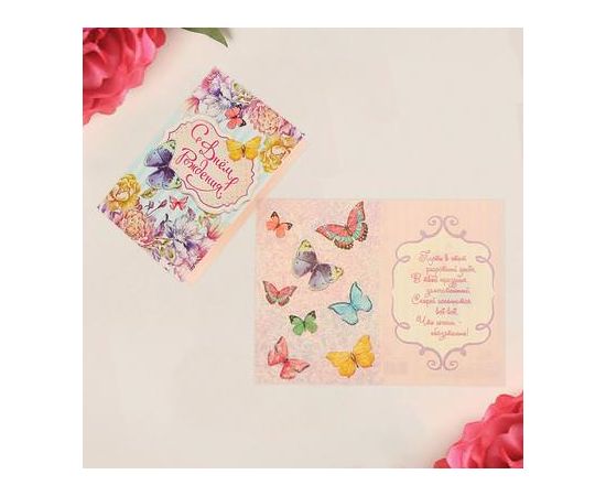 Открытка «С Днем Рождения», бабочки, 12 × 18 см 1259434