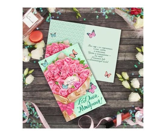 Открытка "С Днем Рождения!" букет розовых роз, 12х18 см 1606805