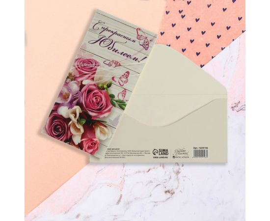 Конверт для денег «С прекрасным Юбилеем», розовый букет, 16,5 × 8 см 1659196