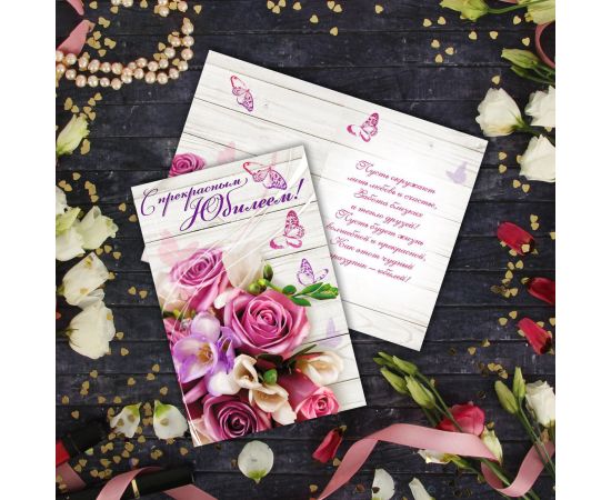 Открытка «С прекрасным Юбилеем» розовый букет, 12 × 18 см 1682674