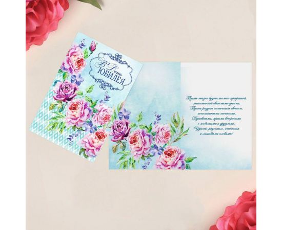 Открытка «В День Юбилея» бирюза, 12 × 18 см 1682683