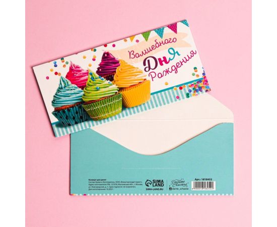 Конверт для денег "Волшебного дня рождения" 16,5 х 8 см 1818452 1818452