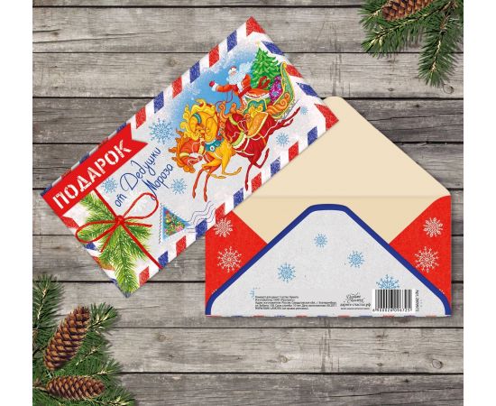 Конверт для денег "От дедушки мороза" 16,5 х 8 см 2609672 2609672
