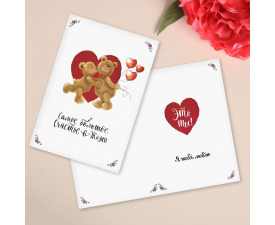 Открытка «СаМоё большое счастье в жизни‒ты», фактурная бумага ВХИ, 12 × 18 см 2739061