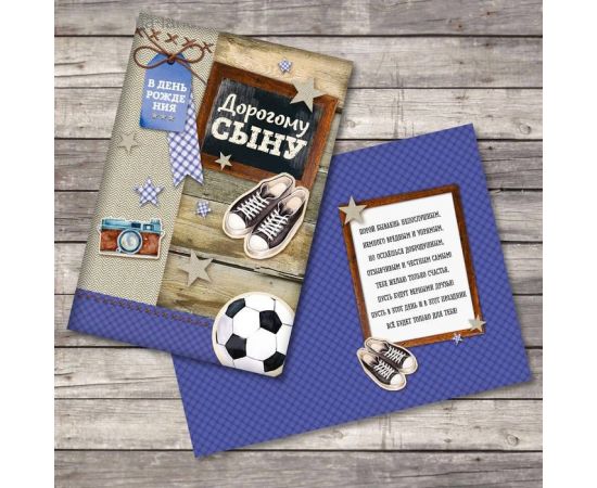 Открытка «Дорогому сыну», атрибуты 12 х 18 см 2793591