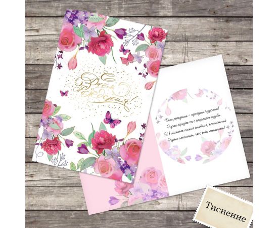 Открытка «С Днем Рождения», нежные цветы, тиснение, 12 × 18 см 2896113