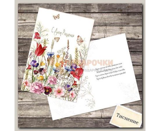 Открытка «С Днем Рождения», полевые цветы, тиснение, 12 × 18 см 2896116