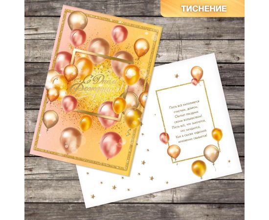 Открытка «С Днем Рождения», золотые шары, тиснение, 12 × 18 см 2896117