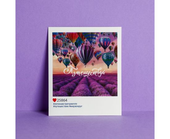 Открытка инстаграм «Путешествуй», 8,8 × 10,7 см 2965135