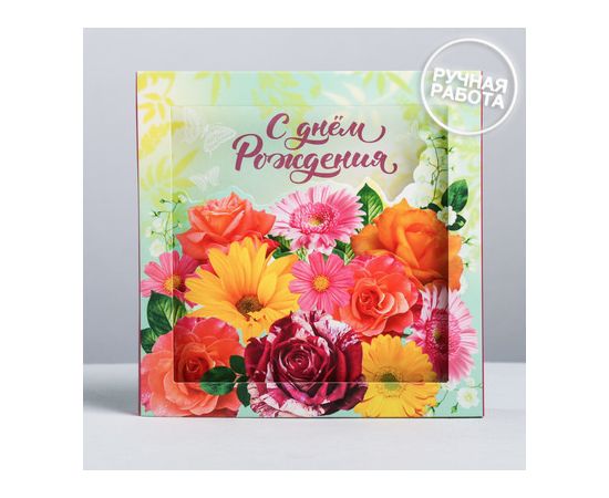 Открытка объемная «С Днём рождения», 15 × 15 см 3302511