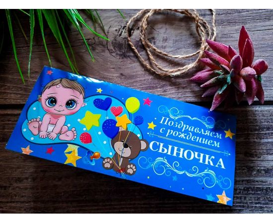 Открытка 33499 С Рождением мальчика! конвертик 85х165 33499