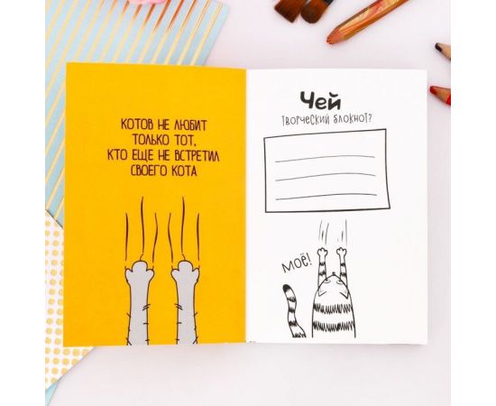 Блокнот творческого человека "Один день из жизни котиков", мягкая обложка, 11,5 х 16,5 см, 120 листов 3472209