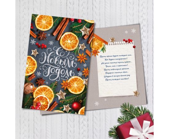 Открытка подарочная «С Новым годом», пряности, 12 × 18 см 3521360