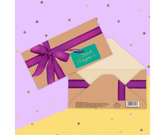 Конверт для денег «С Днем Рождения!», 16,5 × 8 см 3557193 3557193