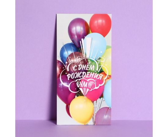Конверт для денег «С Днём Рождения!», 16.5×8 см 3804355